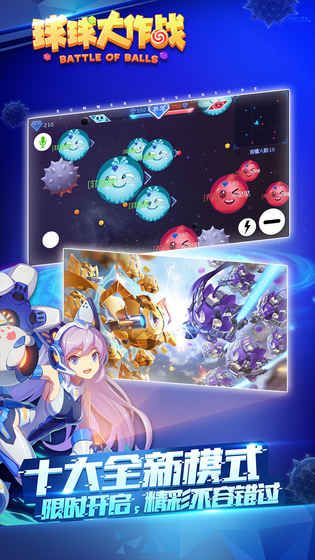 球球大作战9.5.0安卓版图片3