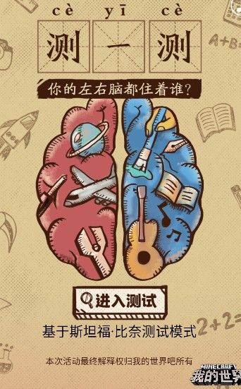 网易测一测你的左右脑都住着谁小游戏app最新版图片3