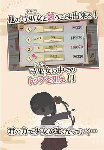 弓巫女传游戏最新安卓版图片2