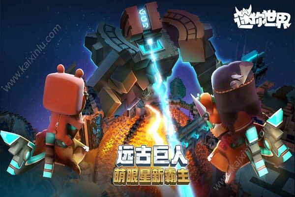 迷你世界0.30.1先遣服官方更新版本图片3