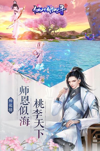 仙域仙寻手游安卓版图片3