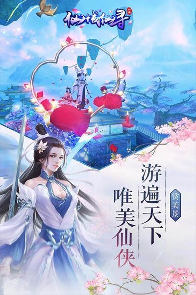 仙域仙寻游戏官方版图片3