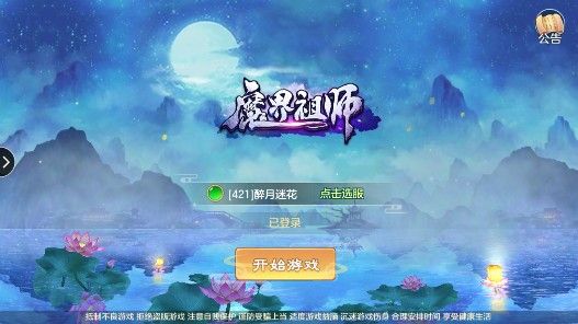 魔界祖师手游最新官方版图片2