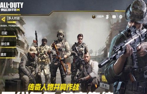 腾讯CODM手机游戏官方网站正式版图片2