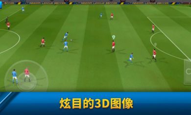 梦幻足球联盟2020游戏官方安卓版图片1