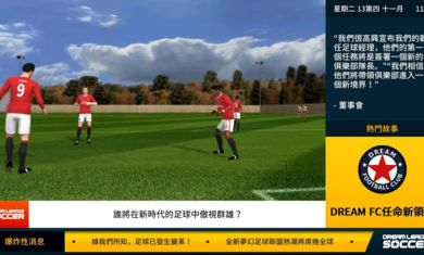 梦幻足球联盟2020游戏官方安卓版图片2