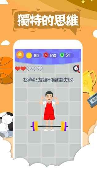 囧囧挑战4解谜游戏安卓版图片2
