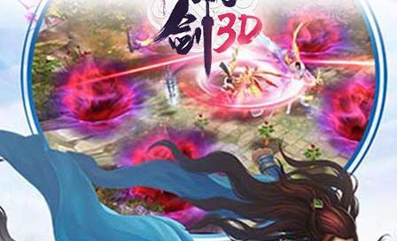 情缘剑3D游戏官方网站下载最新版图片3