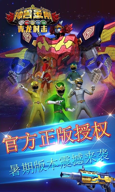 神兽金刚青龙射击游戏官方下载安卓版图片3