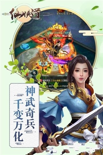 仙侠道手游官方下载安卓正式版图片2