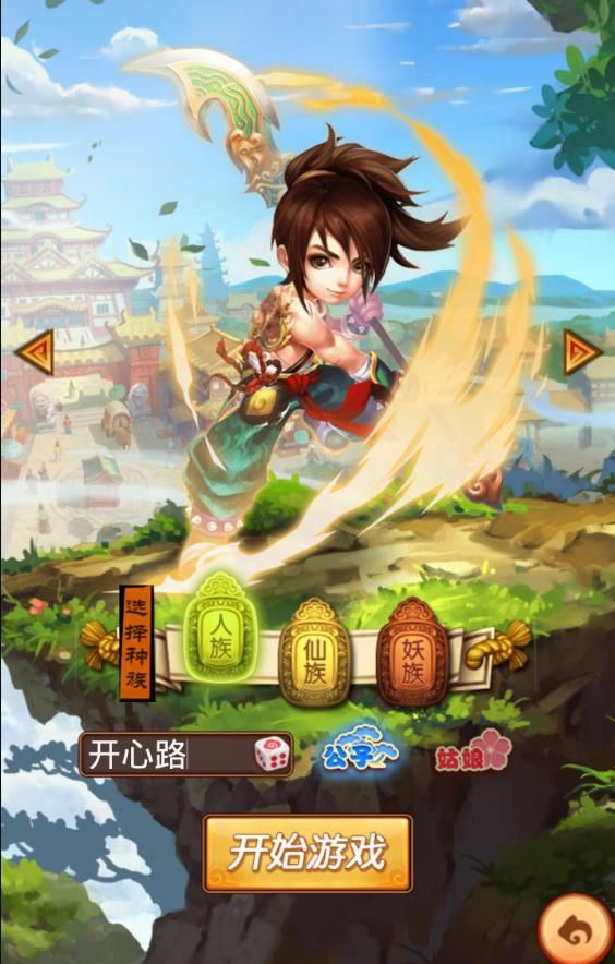 西游福利版官方网站下载手机正版游戏图片2