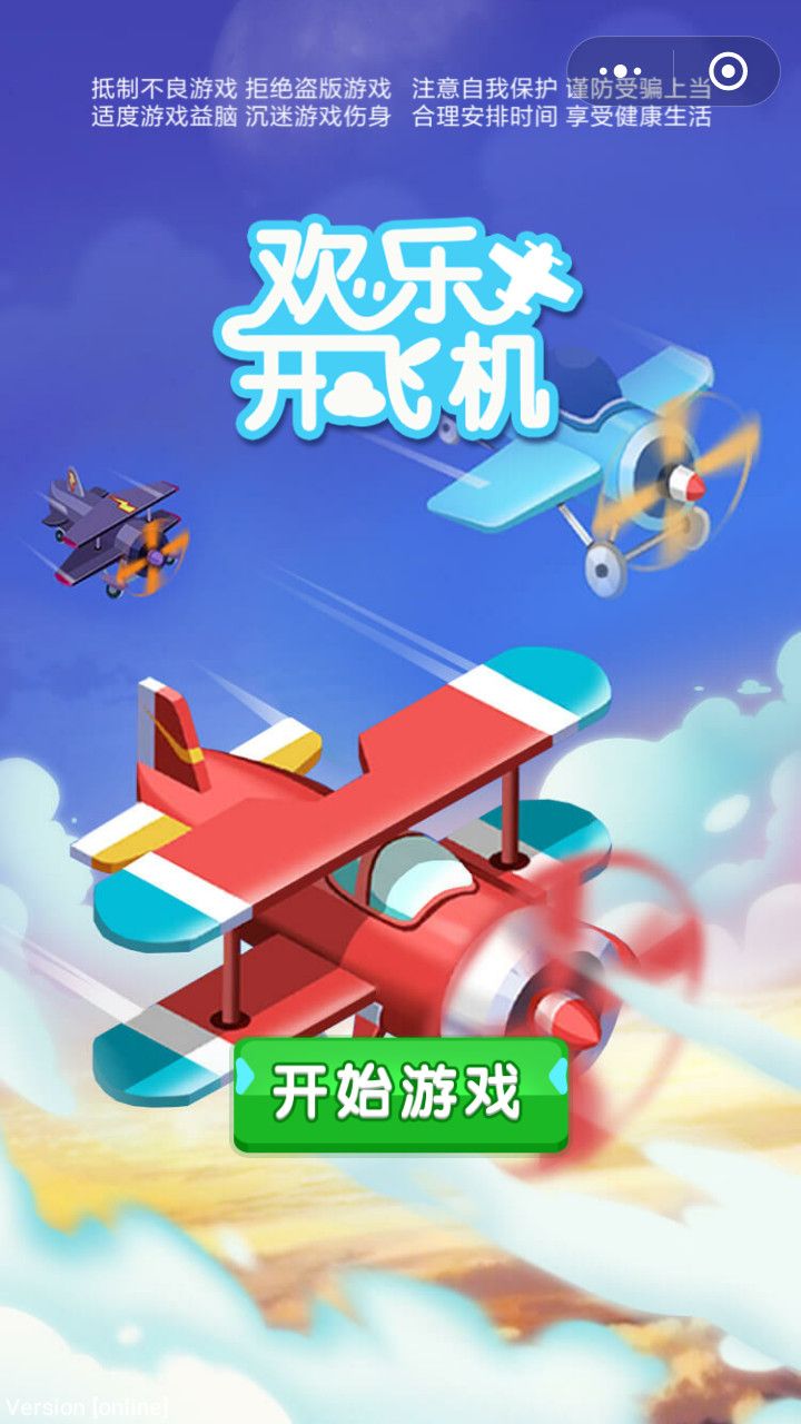 微信小程序欢乐开飞机游戏官网下载图片2