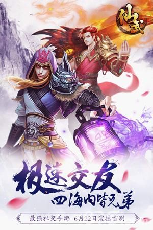 仙武游戏官方网站下载最新版图片2