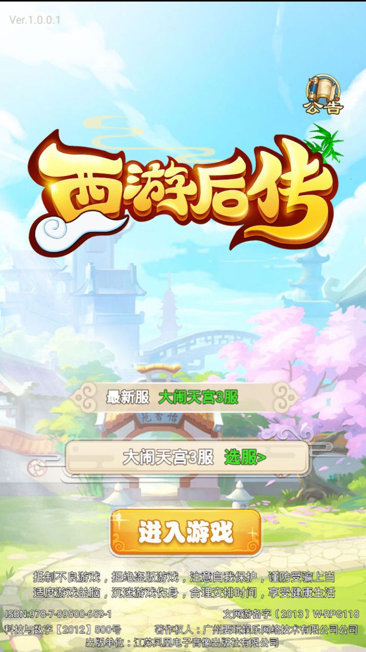 西游后传online官方网站下载正版游戏图片2