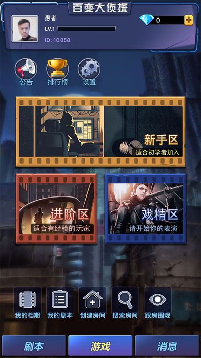 百变大侦探安卓版下载钻石apk官方版图片3