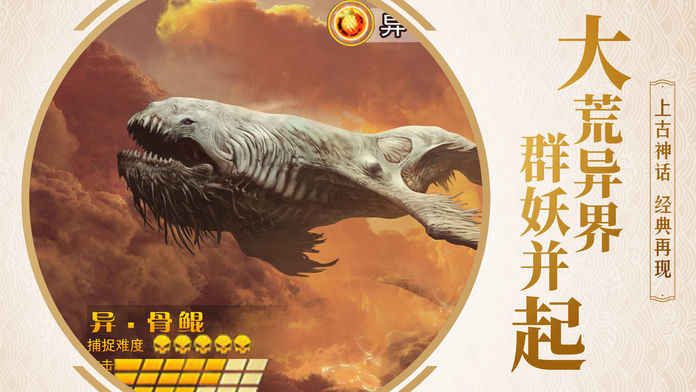 洪荒凶兽录官网下载手机正版游戏图片2