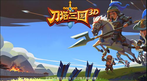 刀塔三国3D游戏官方网站下载最新版图片2