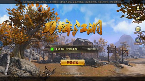 刀锋江湖游戏官方网站下载最新版图片2