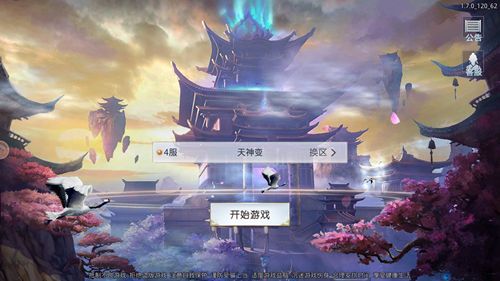 天诛变手游官方下载安卓正式版图片2