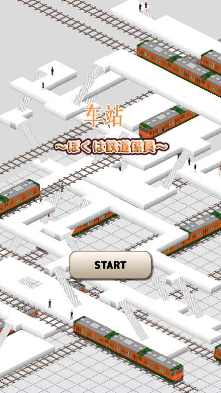车站2官方安卓版下载最新版（STATION Rail to tokyo station）图片3