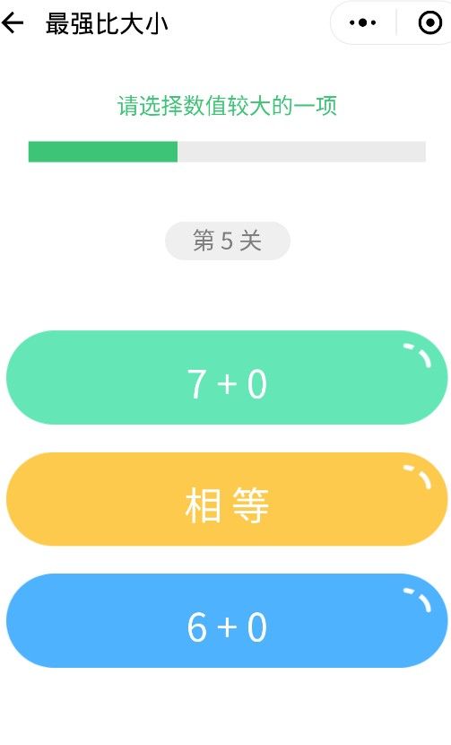 微信大小之战小程序app游戏下载最新版图片3