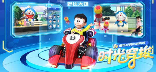 哆啦A梦飞车游戏官网下载安卓版图片2