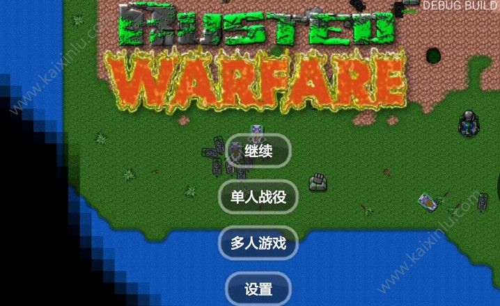 铁锈战争王者之战0.39安卓版金币资源中文官方版图片2