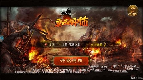 霸王再临游戏官方网站下载最新版图片2