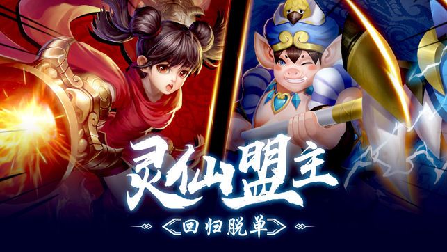 萌仙觉醒游戏官方网站下载最新版图片2