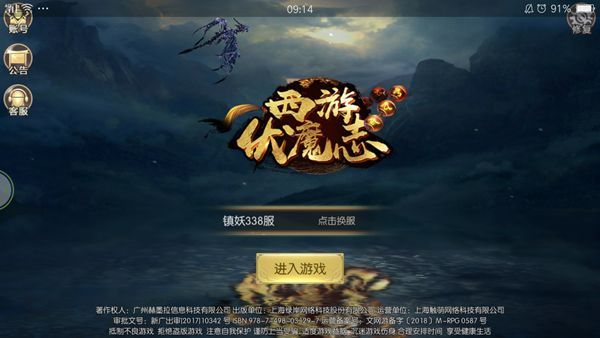 西游伏魔志手游官方下载正式版图片3