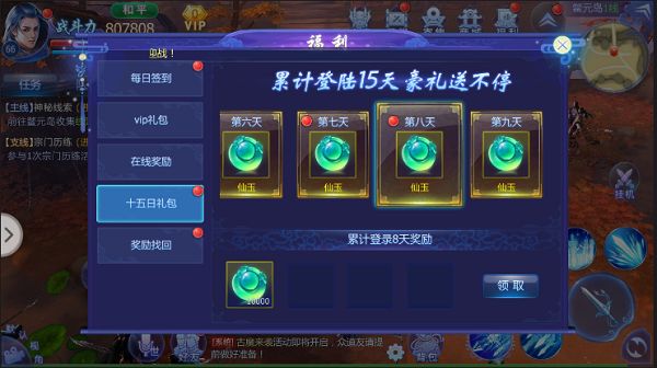 永恒寻仙游戏官方网站下载安卓版图片3