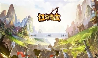江湖热血游戏官方网站下载最新版图片2