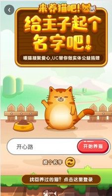 UC小游戏猫咪庭院官方下载安卓最新版图片3