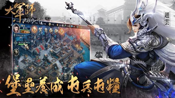 大军师决战九州游戏官方最新版图片2