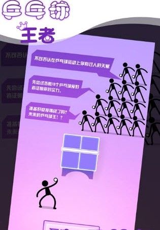 兵乓球王者游戏官方网站下载安卓版图片2