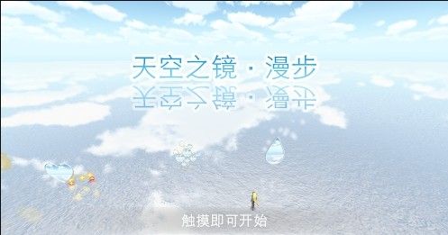 Sky Mirror游戏官方网站下载安卓版图片2