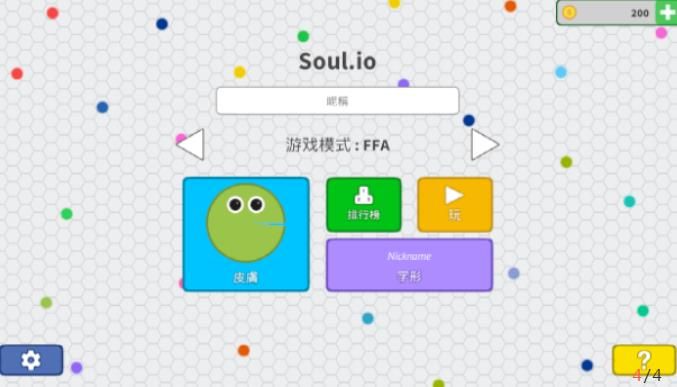 幽灵大作战Soul.io安卓版金币apk官方版图片3