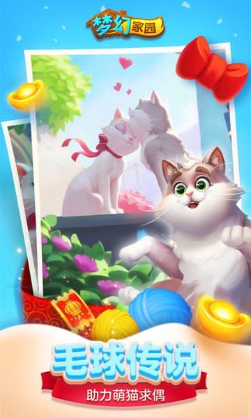 梦幻家园1.4.1新春版本最新更新版下载图片3
