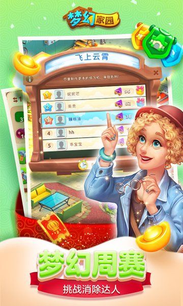 梦幻家园1.4.1新春版本最新更新版下载图片1
