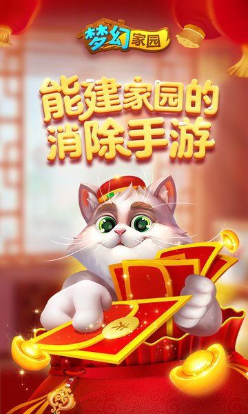 梦幻家园1.4.1星星体力最新apk安卓版图片3