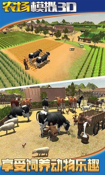 农场模拟3D游戏安卓版图片1