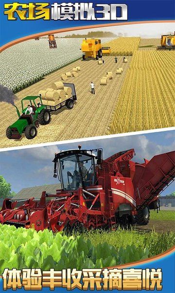 农场模拟3D金币apk安卓版图片2