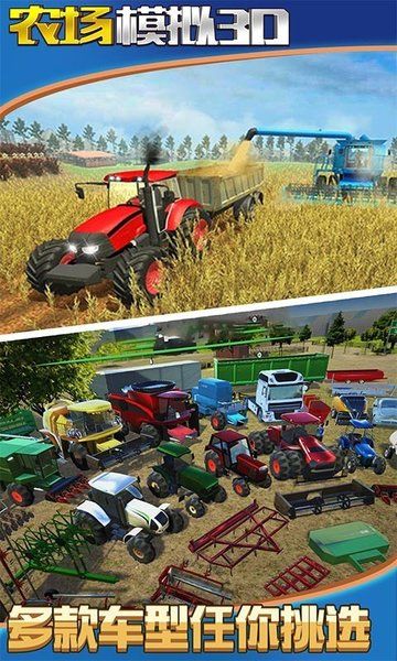 农场模拟3D游戏安卓版图片2