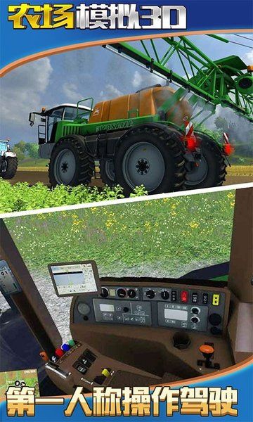 农场模拟3D游戏安卓版图片3