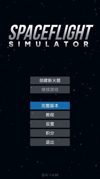 宇宙模拟器2下载安卓游戏汉化版图片1