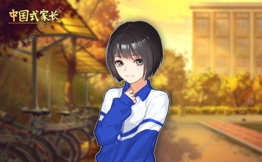中国式家长女孩版游戏官方最新手机版图片1
