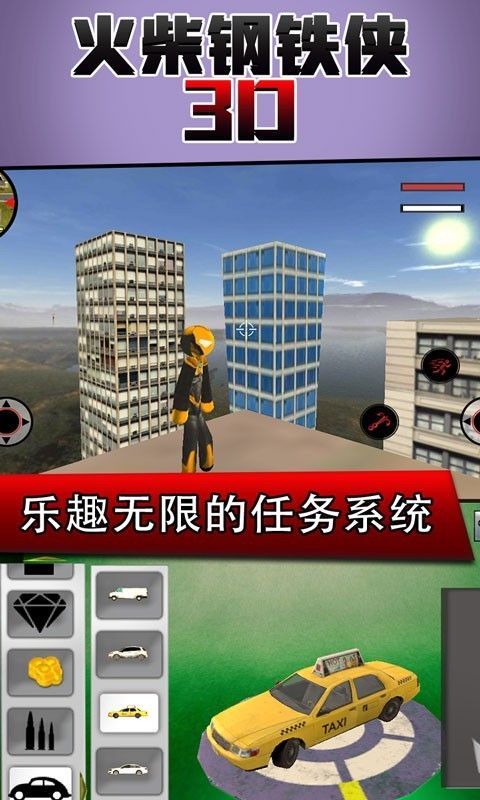 钢铁火柴人3D中文安卓版图片3