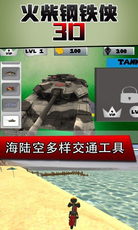钢铁火柴人3D中文安卓版图片1