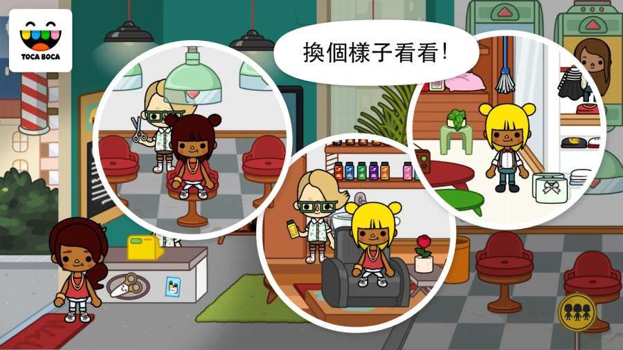 托卡生活都市2安卓版apk金币版图片1