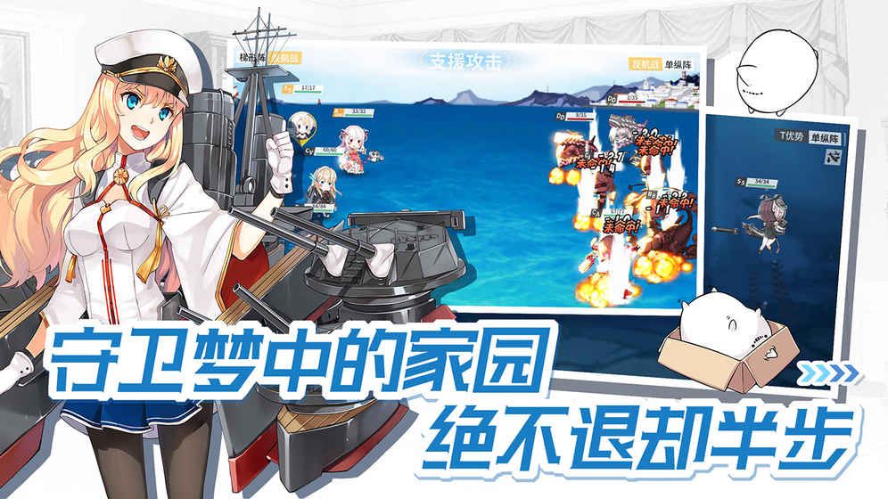 战舰少女R4.2.0官方手游最新更新版本下载图片1